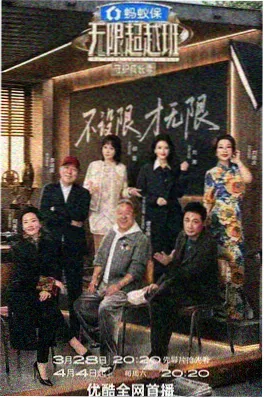 开麦吧深夜 免费高清在线观看综艺海报